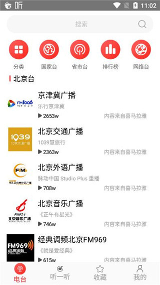 FM网络收音机截图5