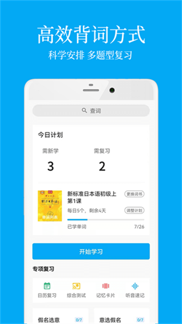 日语学习截图4