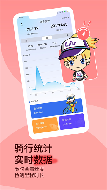捷安特骑行截图1