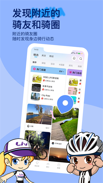 捷安特骑行截图5