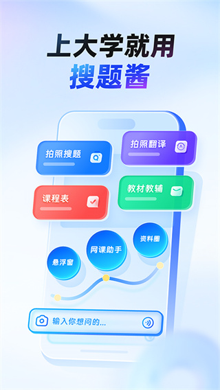 大学搜题酱截图3
