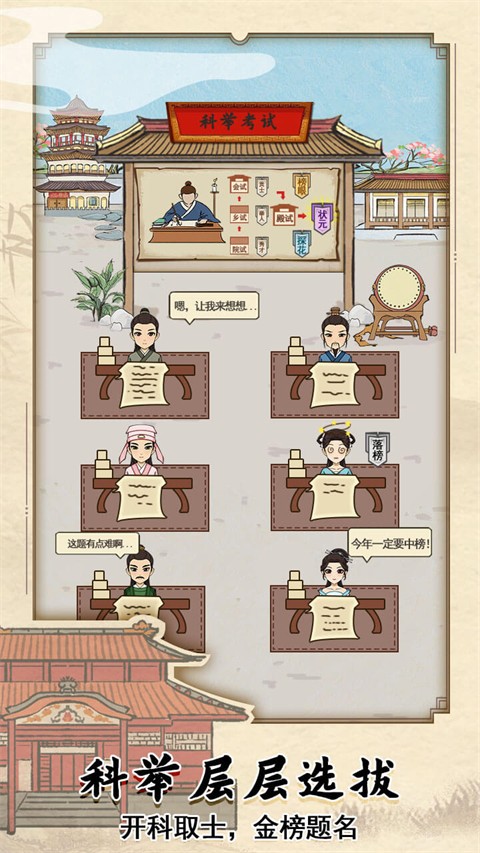 古代书院模拟器截图1
