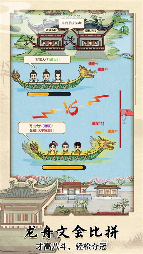 古代书院模拟器截图4