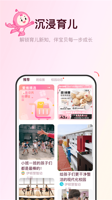 爱维宝贝家长版截图5