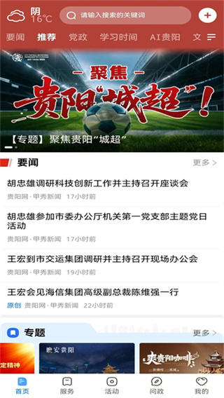 贵阳新闻截图2