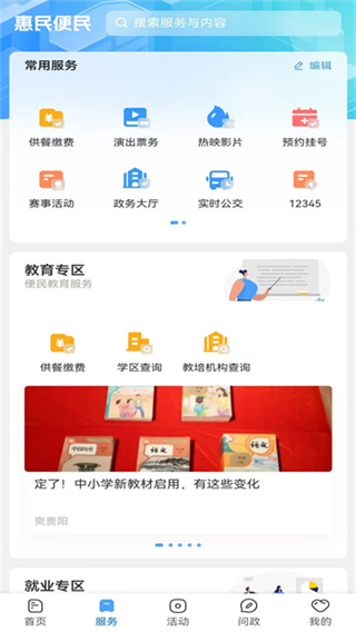 贵阳新闻截图3