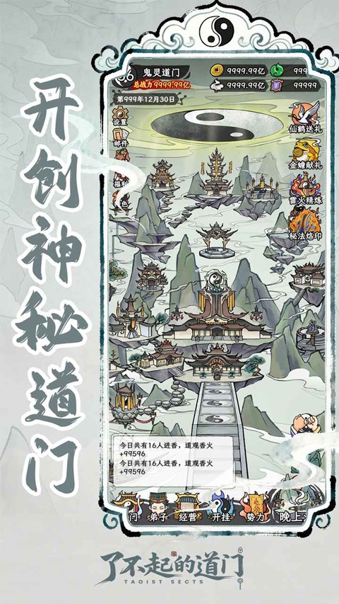 了不起的道门不减反增截图5