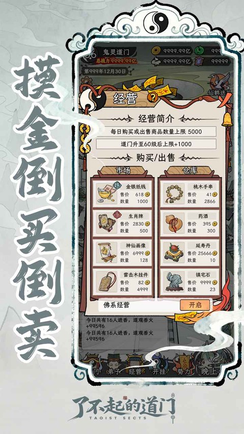 了不起的道门不减反增截图3