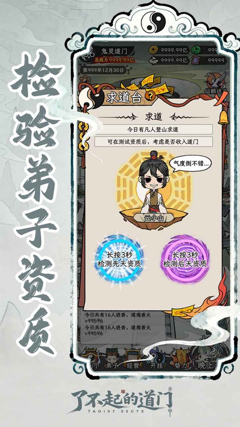 了不起的道门不减反增截图1