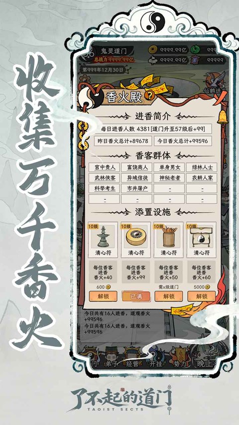 了不起的道门不减反增截图2