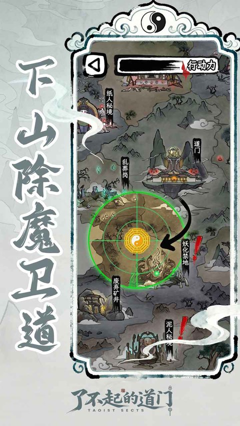了不起的道门不减反增截图4