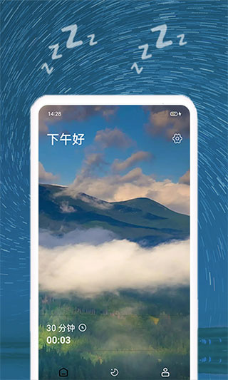 正念睡眠截图2