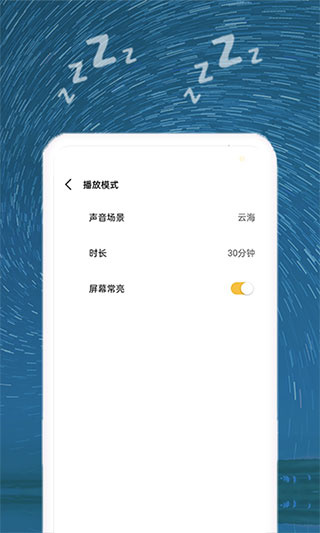 正念睡眠截图1
