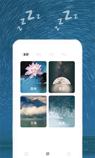 正念睡眠截图5