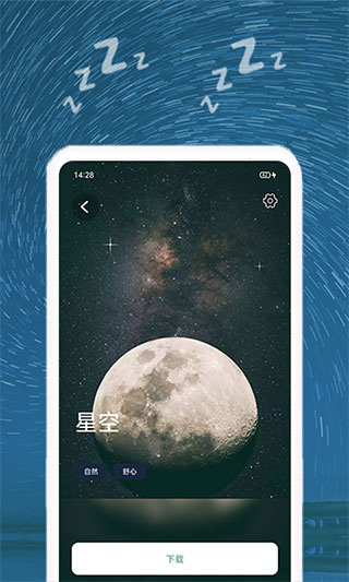 正念睡眠截图4