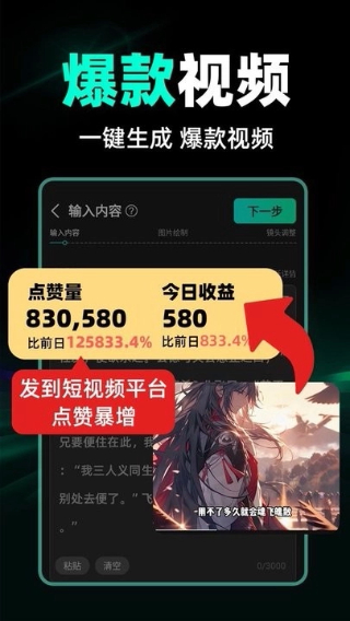AI混剪视频截图4