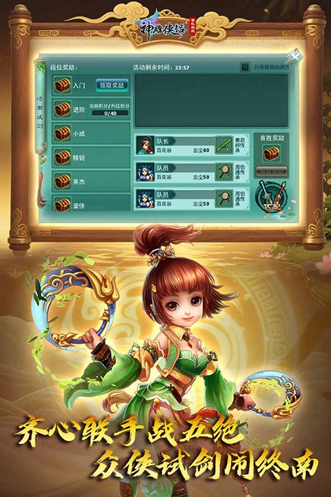 神雕侠侣免费版截图3