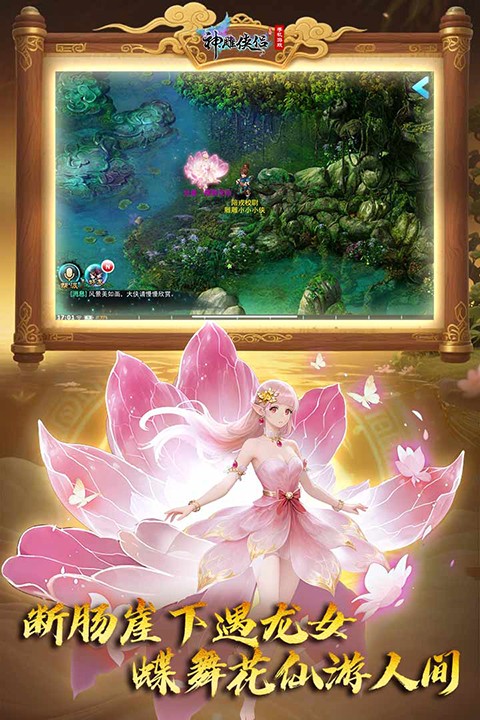 神雕侠侣免费版截图5
