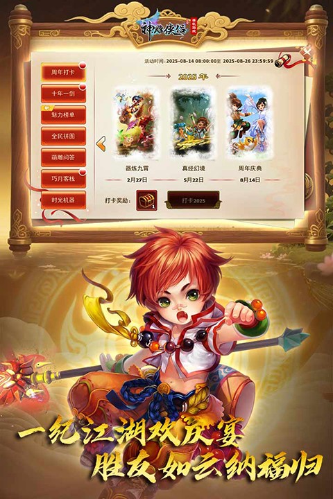 神雕侠侣免费版截图4