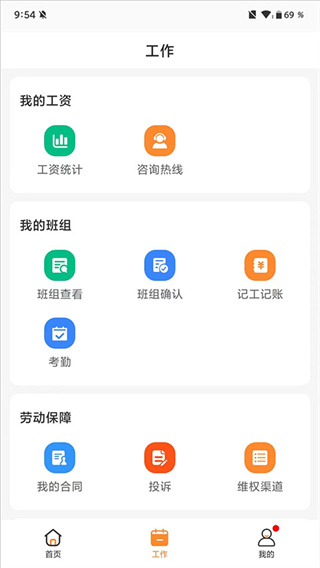 薪乐达截图2
