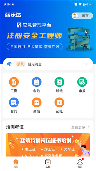 薪乐达截图1
