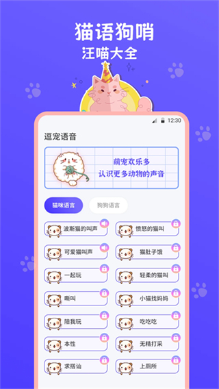 猫叫模拟器截图4