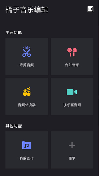 橘子音乐编辑截图5