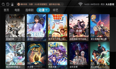 大众影视app安卓版下载截图3