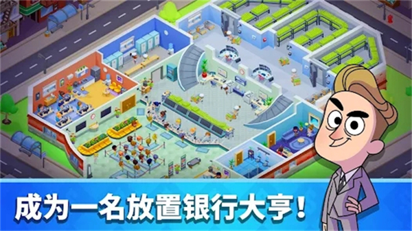 Idle Bank Tycoon截图1