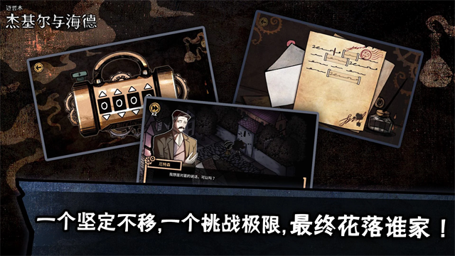 化身博士截图2