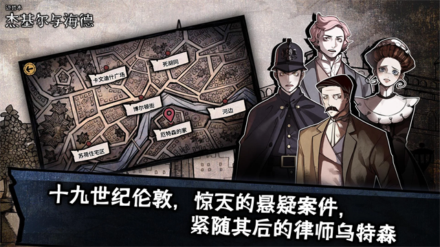 化身博士截图3