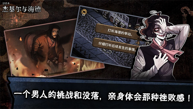化身博士截图4