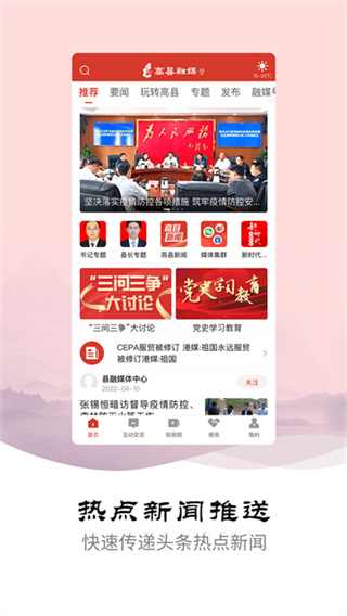 高县融媒截图1