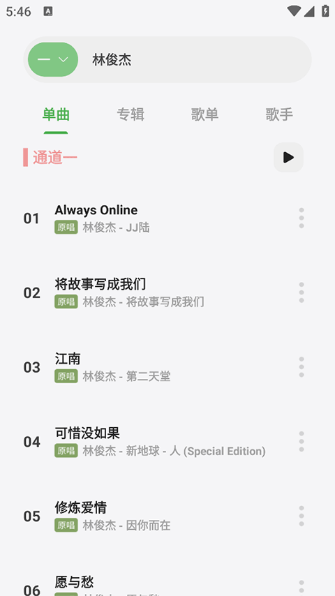 岸听音乐app安卓版下载截图3