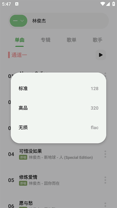 岸听音乐app安卓版下载截图4