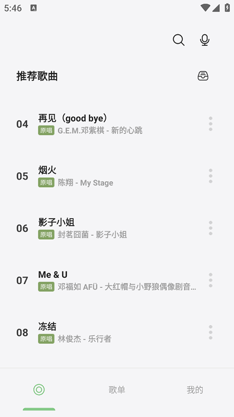 岸听音乐app安卓版下载截图2