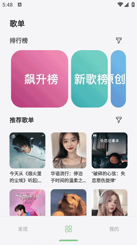 岸听音乐app安卓版下载截图1