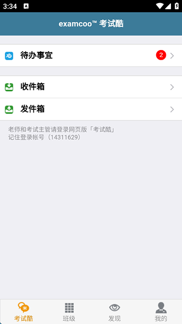 考试酷截图1