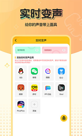 特效变声器实时版截图2