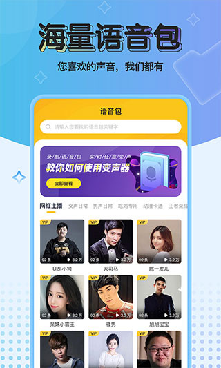 特效变声器实时版截图3