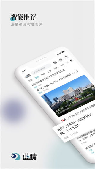 蓝睛截图4