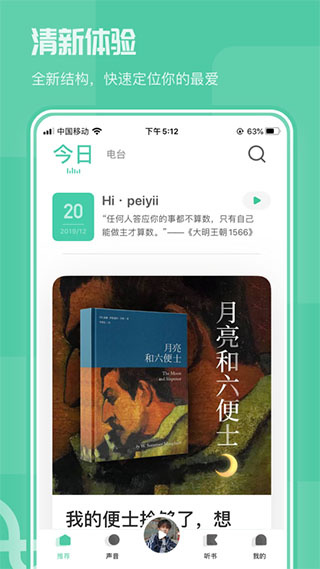 芒果动听截图2