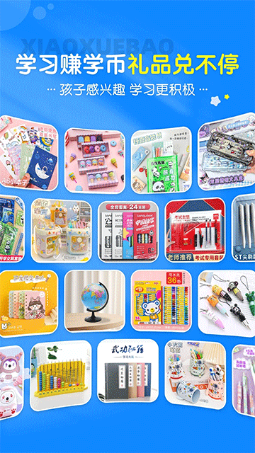 小学宝截图4