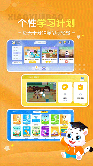 小学宝截图5