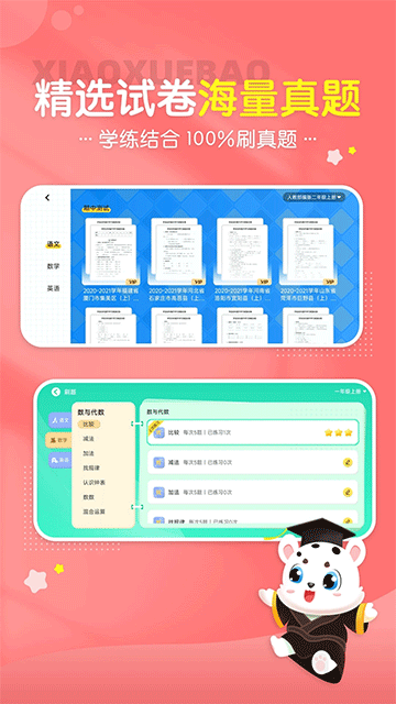 小学宝截图1
