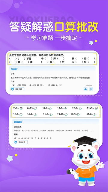 小学宝截图3