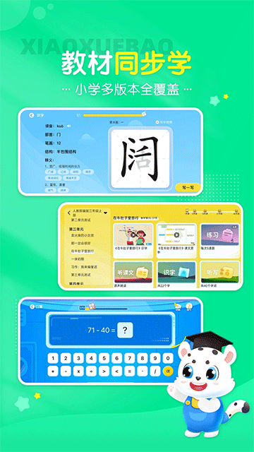 小学宝截图2