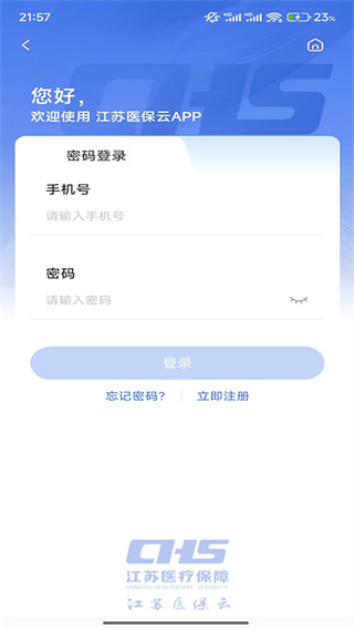 江苏医保云截图1