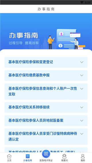 江苏医保云截图4
