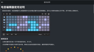电音编辑器截图5